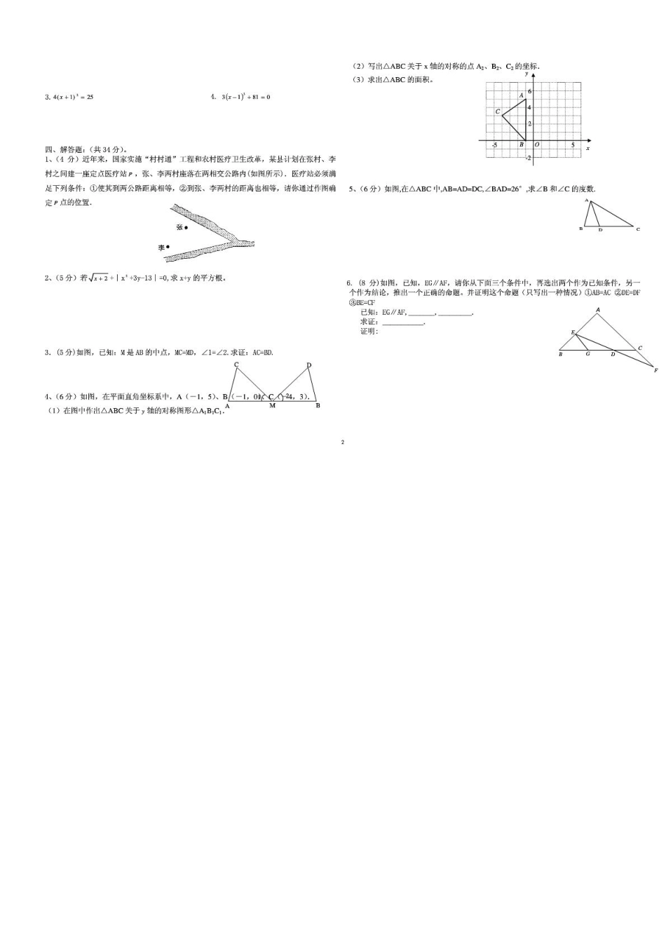 贵州省册亨二中八年级数学上学期期中考试卷(pdf，无答案) 新人教版考试卷_第2页
