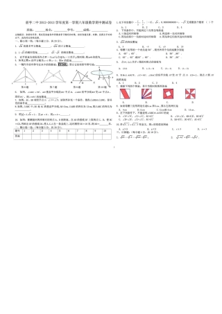 贵州省册亨二中八年级数学上学期期中考试卷(pdf，无答案) 新人教版考试卷