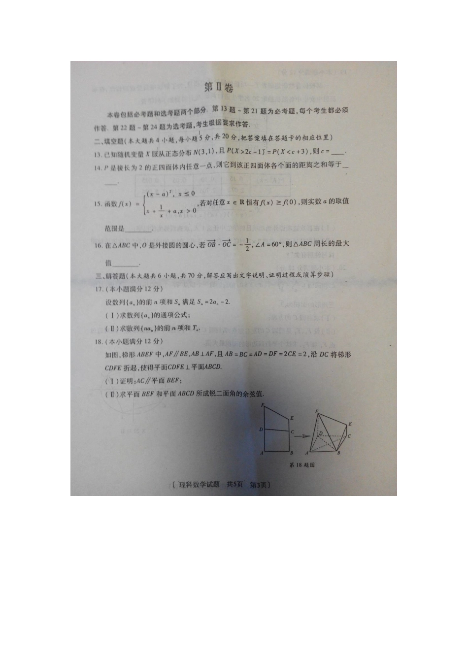 陕西省高考数学全真模拟考试卷(四)理(扫描版)考试卷_第3页