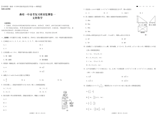 高三9月高考复习质量监测卷一数学(文)考试卷(PDF版)