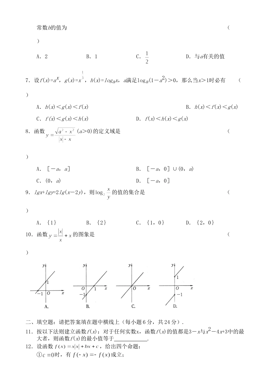 辽宁省抚顺四中高一数学第三单元测考试卷九 新课标 人教版B 必修1考试卷_第2页