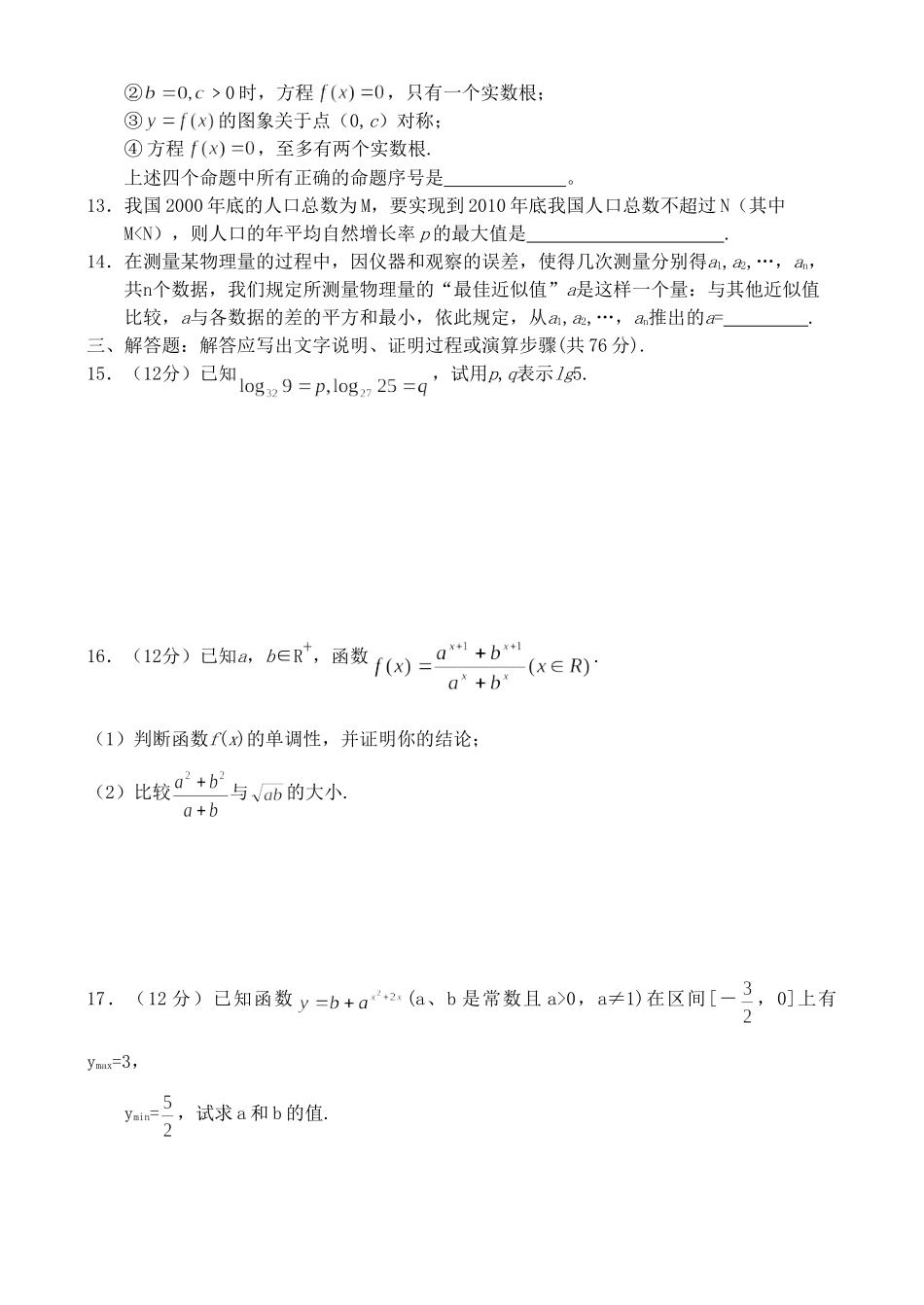 辽宁省抚顺四中高一数学第三单元测考试卷九 新课标 人教版B 必修1考试卷_第3页