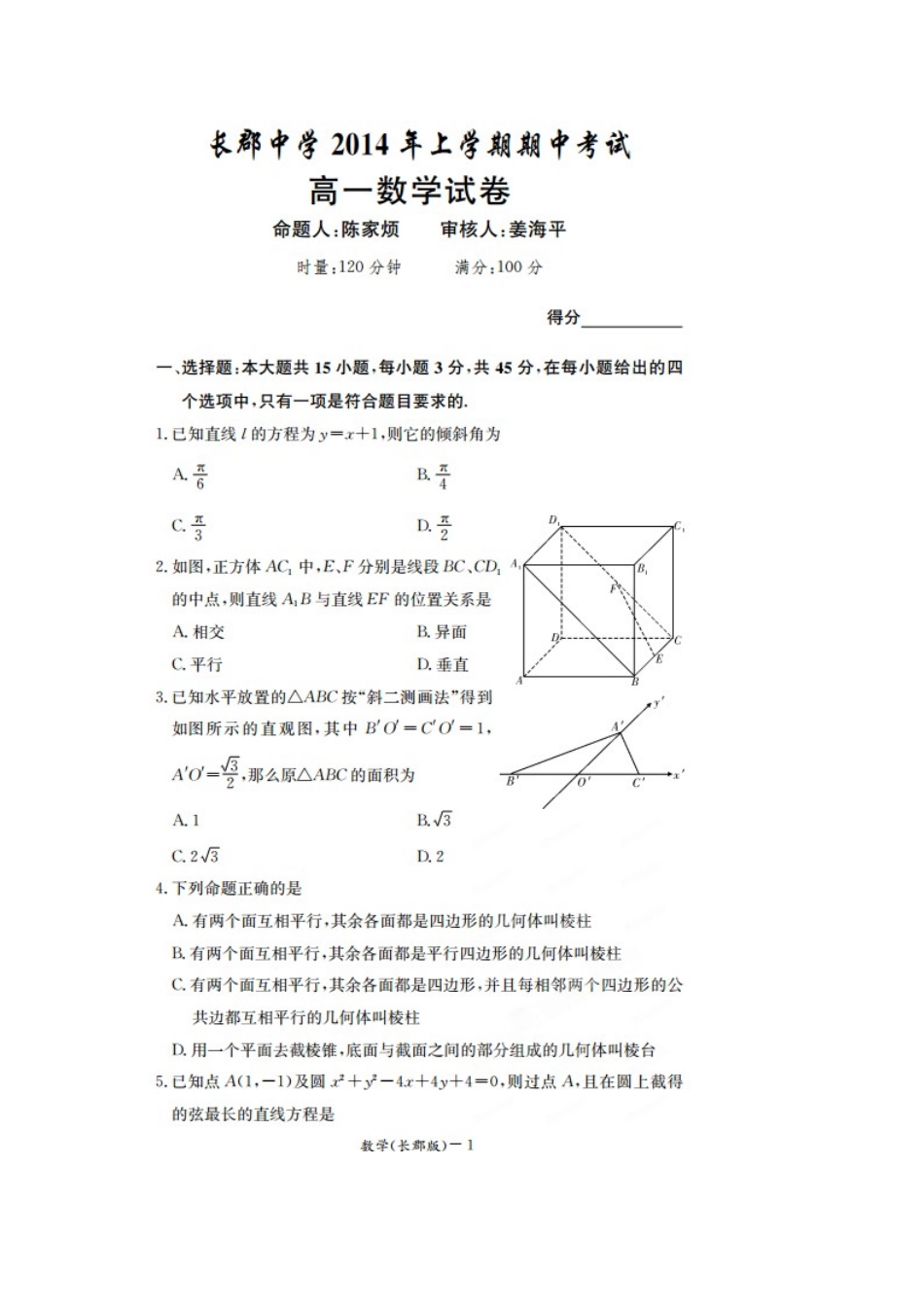 高一数学下学期期中考试卷考试卷(扫描版)新人教A版考试卷_第1页