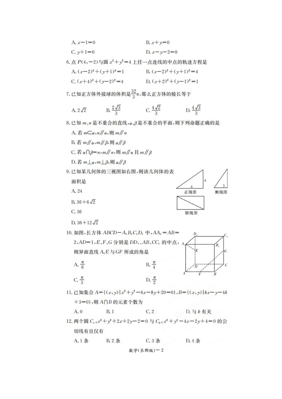 高一数学下学期期中考试卷考试卷(扫描版)新人教A版考试卷_第2页