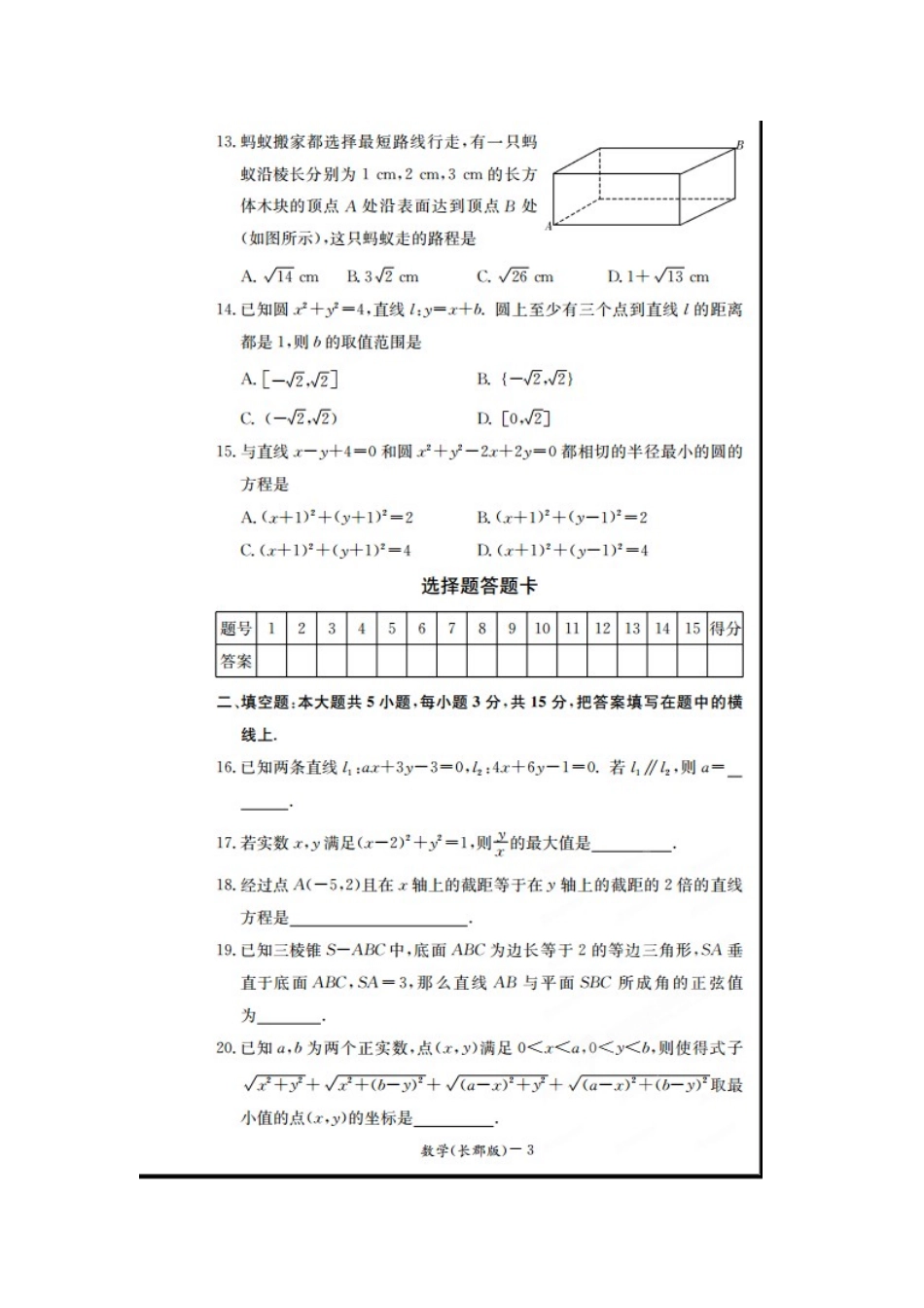 高一数学下学期期中考试卷考试卷(扫描版)新人教A版考试卷_第3页