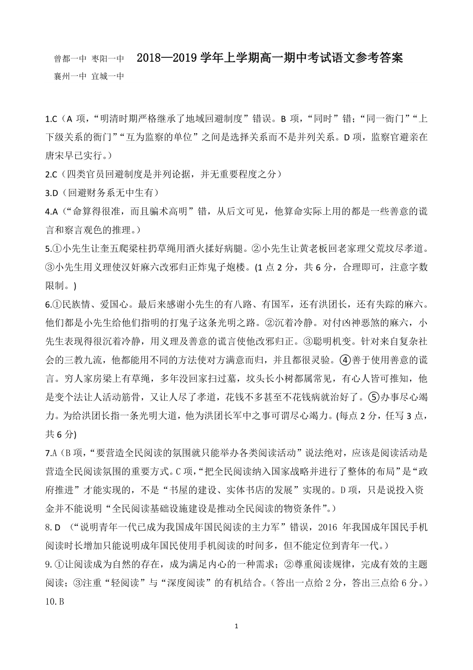 高一上学期期中联考语文答案 湖北省四校(襄州一中、枣阳一中、宜城一中、曾都一中)高一语文上学期期中联考考试卷(PDF)_第1页
