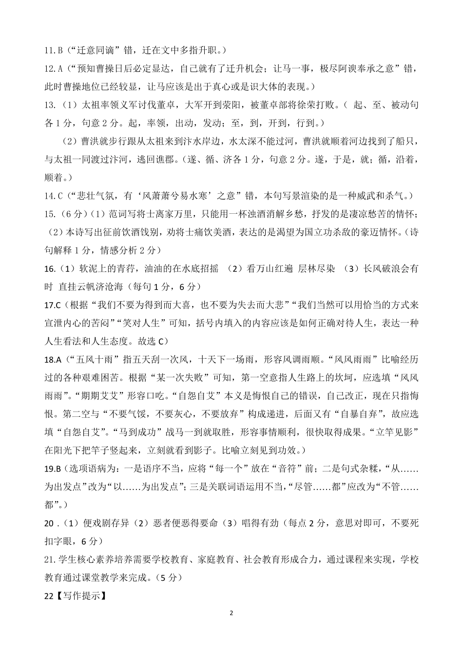 高一上学期期中联考语文答案 湖北省四校(襄州一中、枣阳一中、宜城一中、曾都一中)高一语文上学期期中联考考试卷(PDF)_第2页