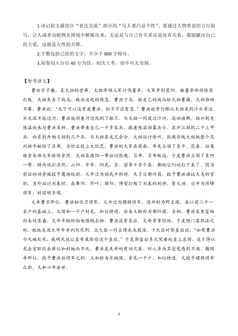 高一上学期期中联考语文答案 湖北省四校(襄州一中、枣阳一中、宜城一中、曾都一中)高一语文上学期期中联考考试卷(PDF)_第3页