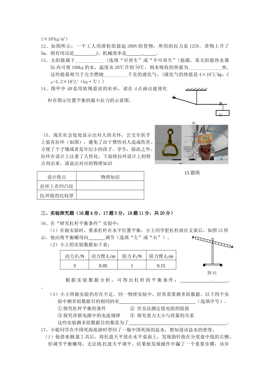 重庆市合川区届九年级物理4月月考考试卷(无答案) 新人教版考试卷_第3页