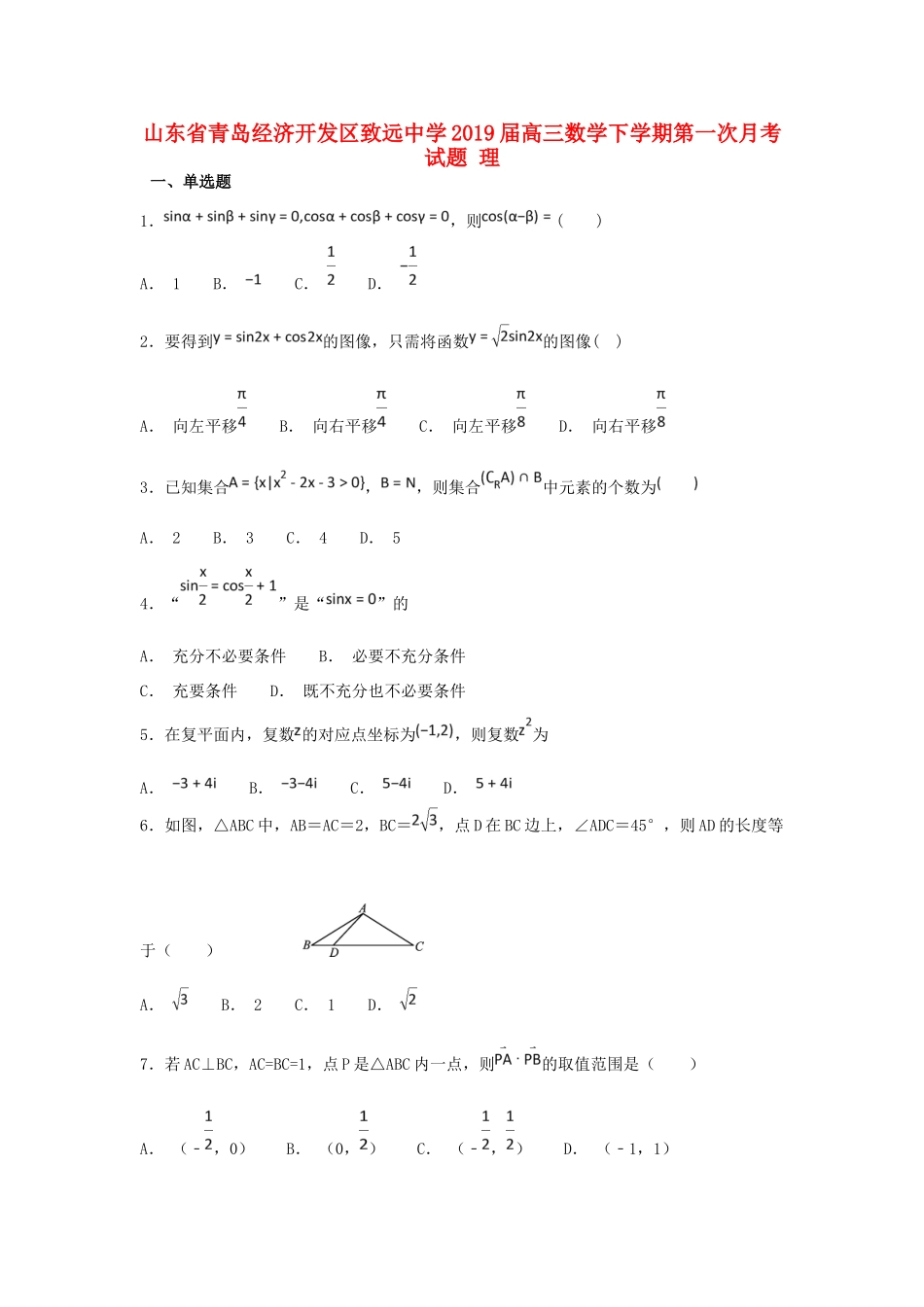 高三数学下学期第一次月考考试卷 理考试卷_第1页