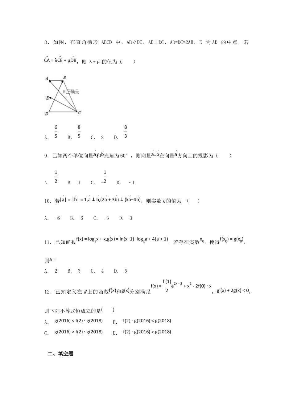 高三数学下学期第一次月考考试卷 理考试卷_第2页