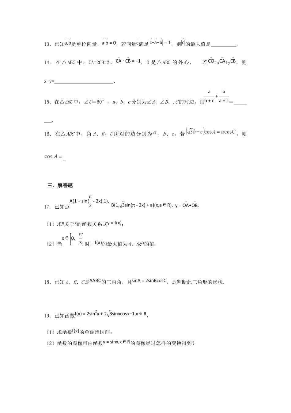 高三数学下学期第一次月考考试卷 理考试卷_第3页