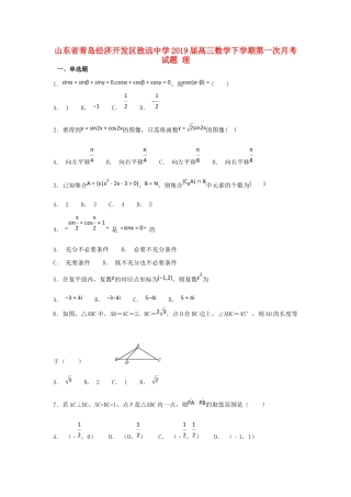 高三数学下学期第一次月考考试卷 理考试卷