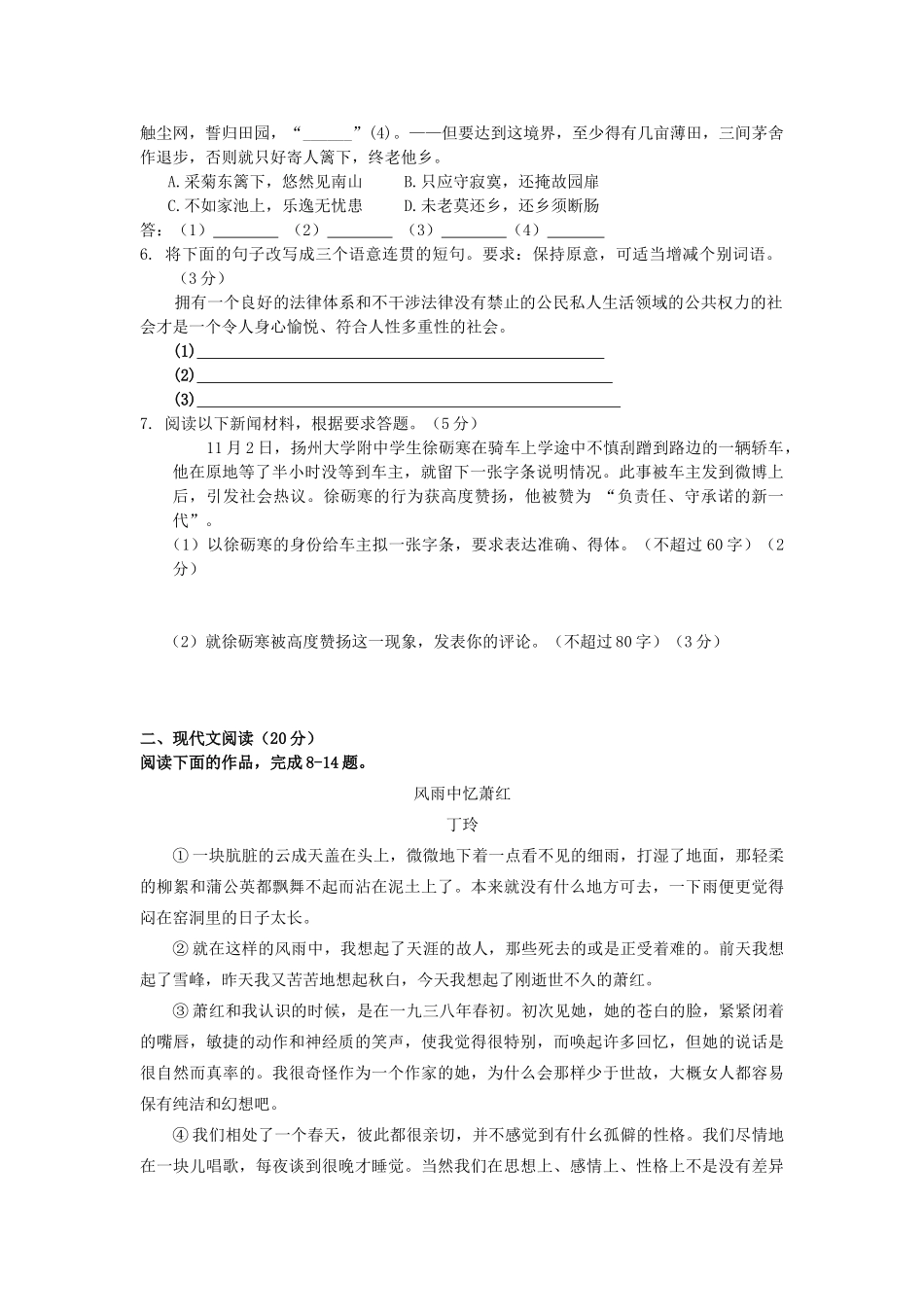高一语文3月质量检测考试卷(无答案)苏教版考试卷_第2页