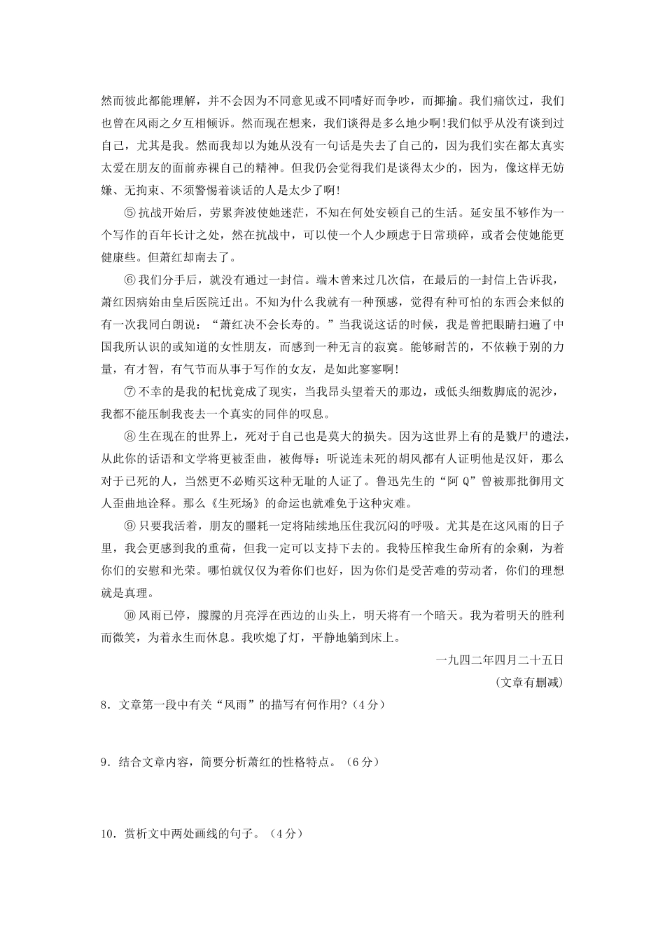 高一语文3月质量检测考试卷(无答案)苏教版考试卷_第3页