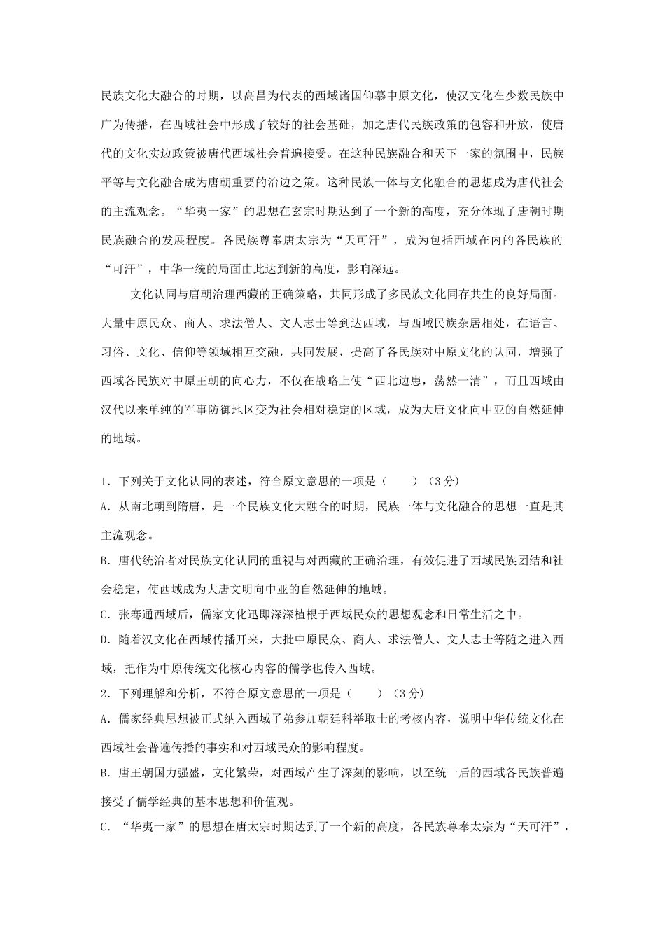 高一语文下学期期末考试考试卷考试卷_第2页
