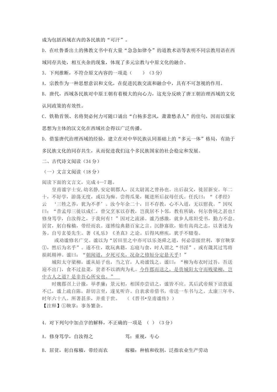 高一语文下学期期末考试考试卷考试卷_第3页