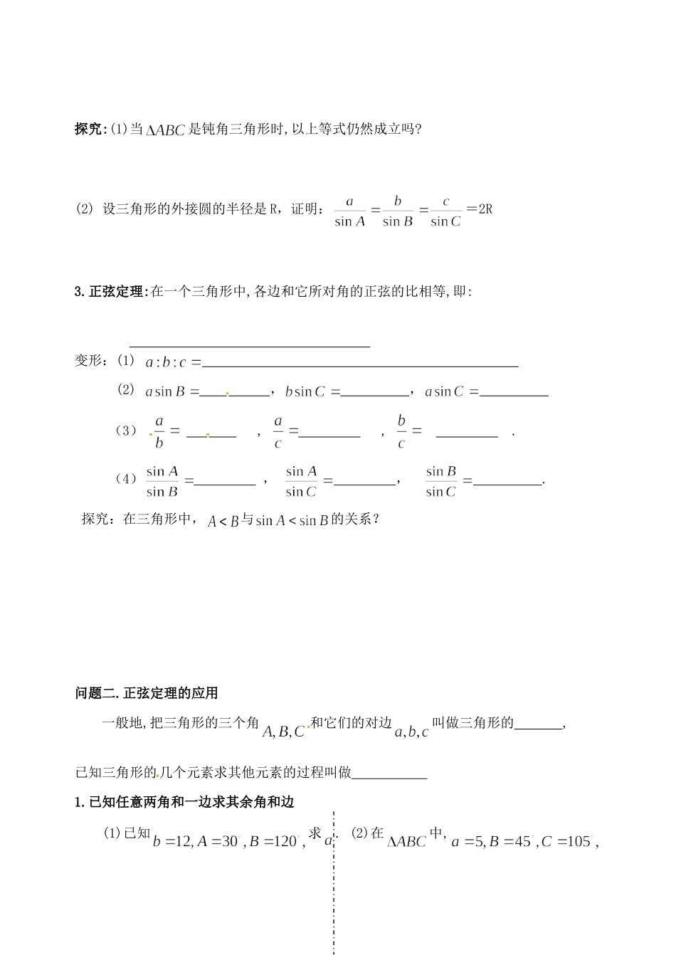 高一数学暑假作业一 正弦定理(1)(无答案)考试卷_第2页