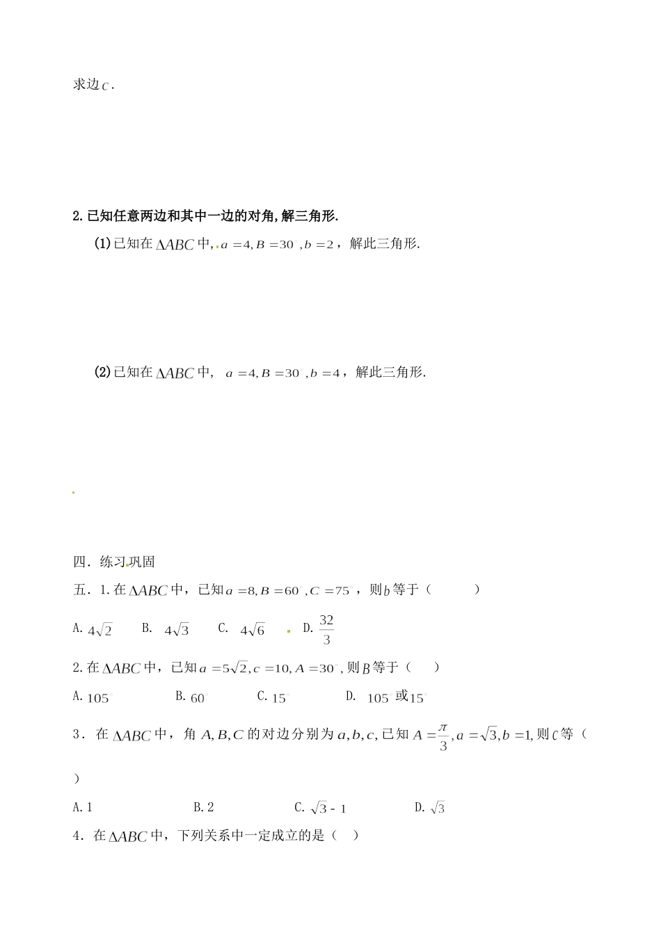 高一数学暑假作业一 正弦定理(1)(无答案)考试卷_第3页