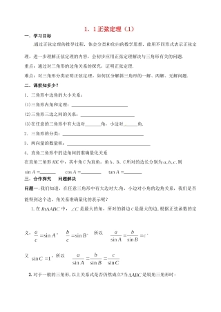 高一数学暑假作业一 正弦定理(1)(无答案)考试卷