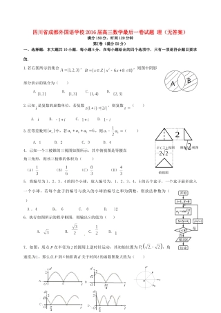高三数学最后一卷考试卷 理(无答案)考试卷