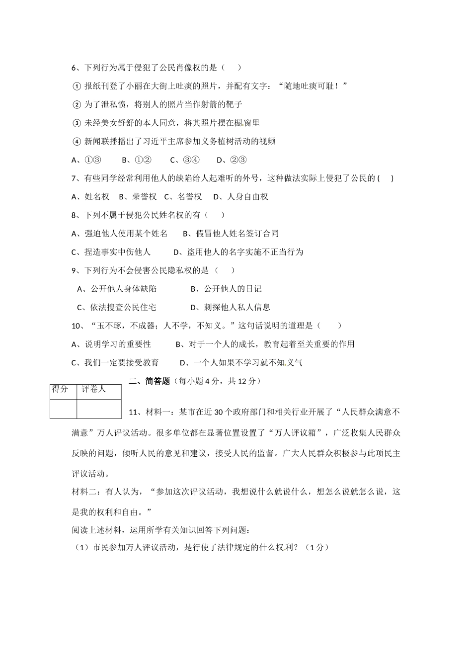 重庆市万州区岩口复兴学校八年级政治下学期期中考试卷(无答案)考试卷_第2页