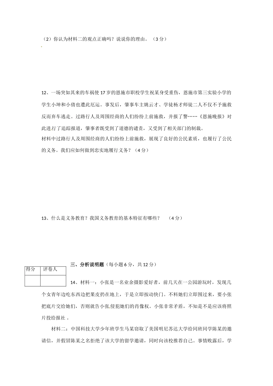 重庆市万州区岩口复兴学校八年级政治下学期期中考试卷(无答案)考试卷_第3页