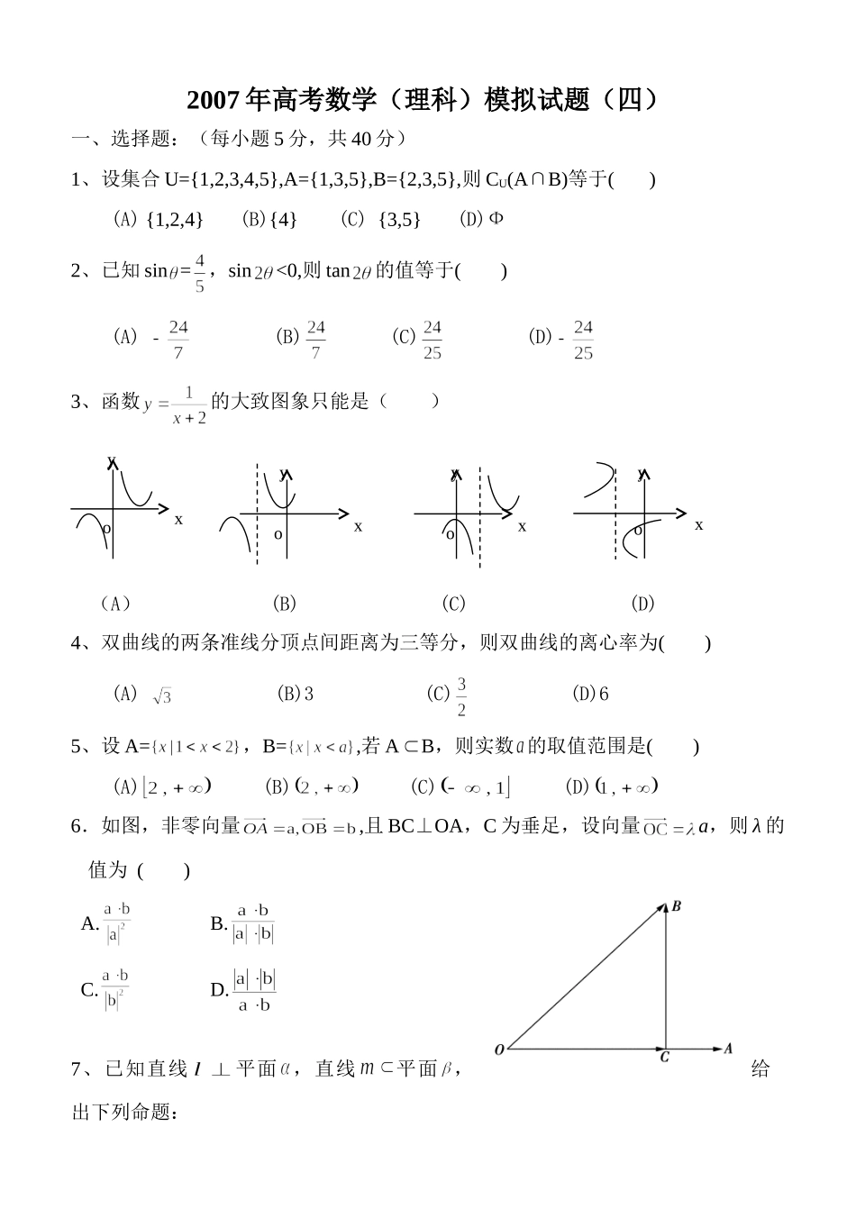 高三数学(理科)模拟试卷(4)考试卷_第1页