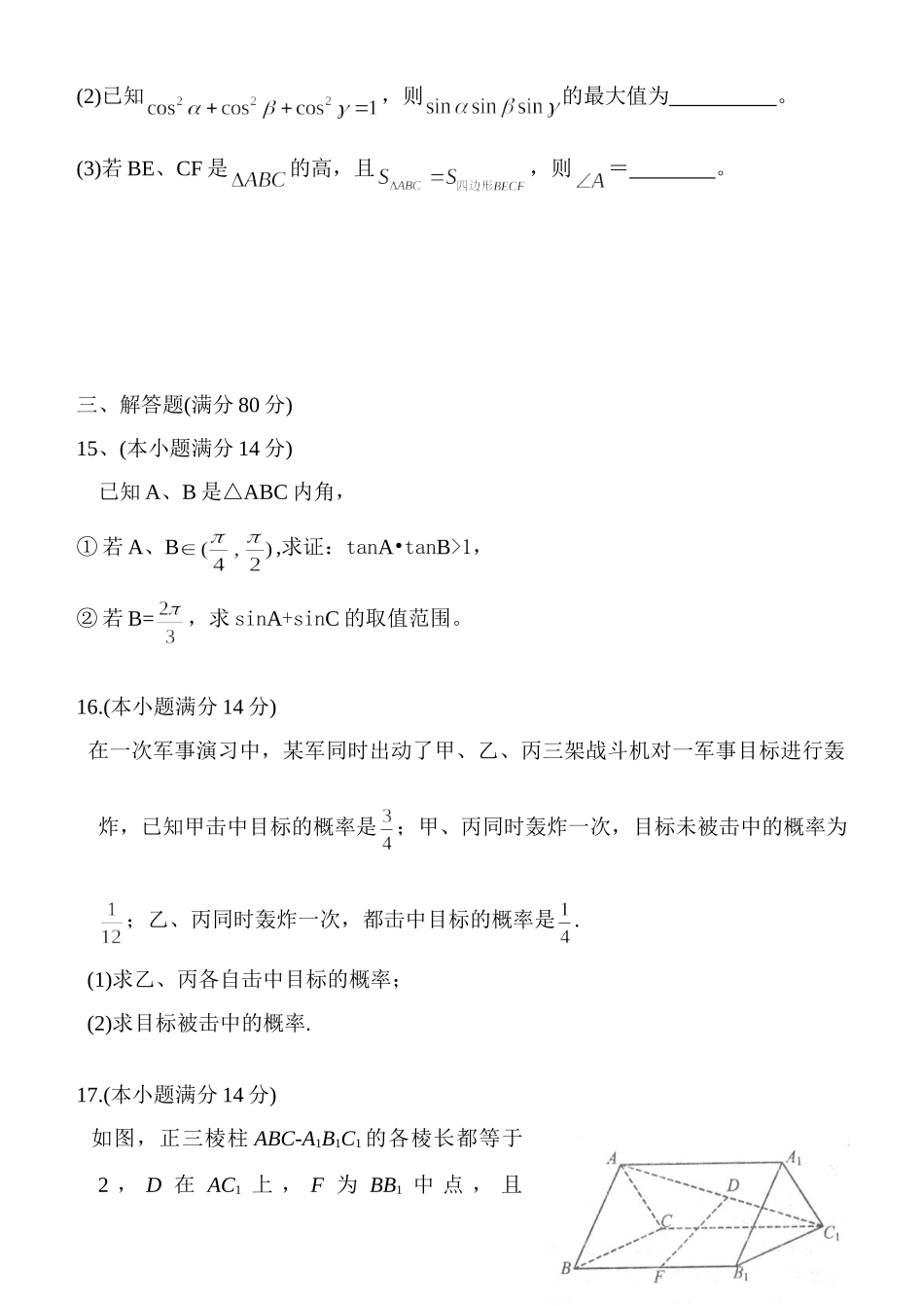 高三数学(理科)模拟试卷(4)考试卷_第3页