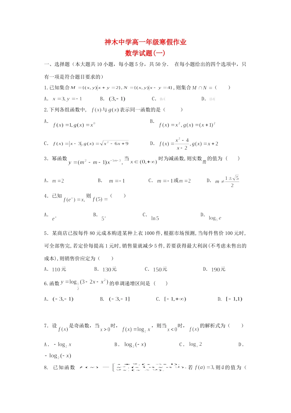 高一数学寒假作业考试卷一(无答案)北师大版考试卷_第1页