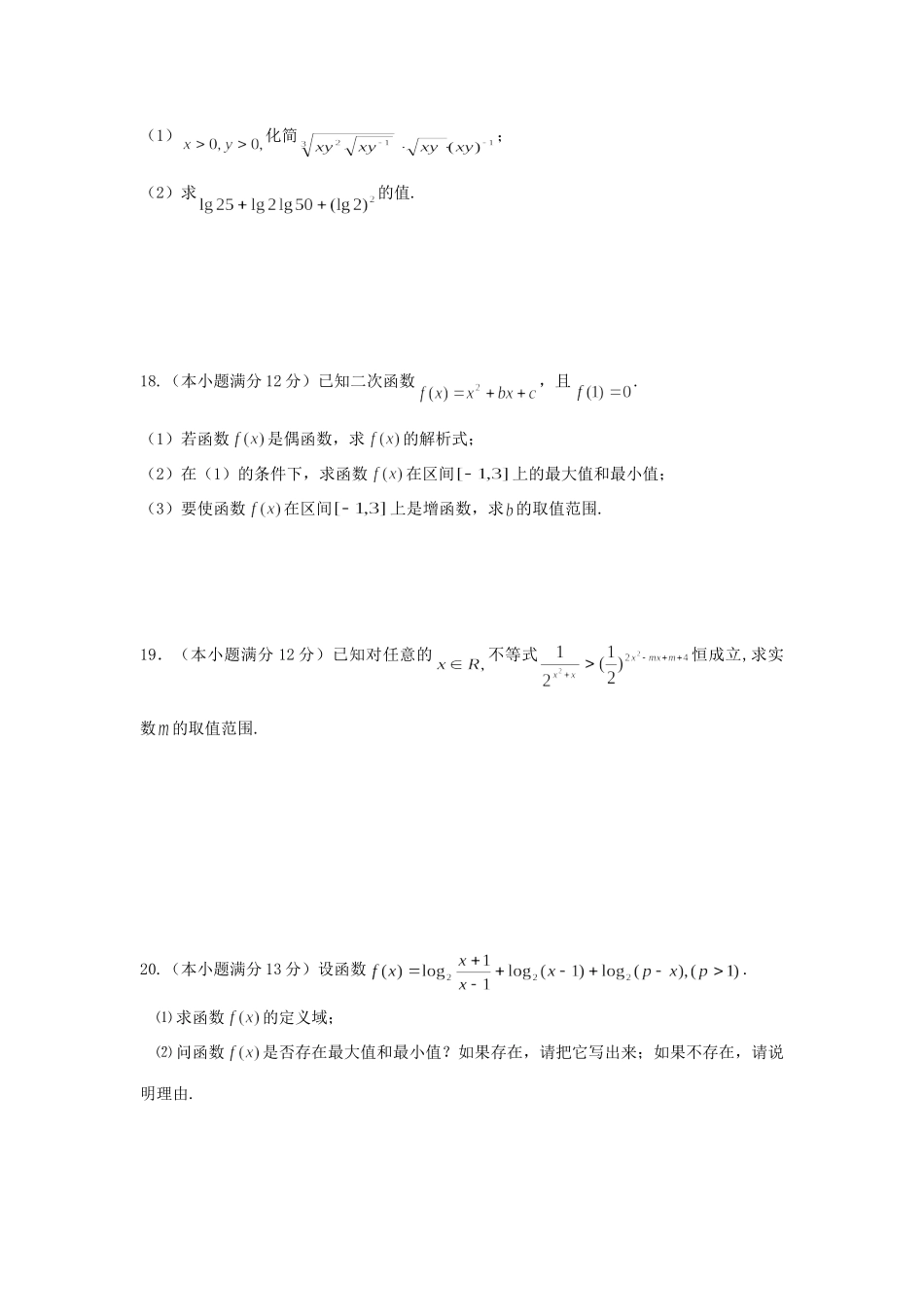 高一数学寒假作业考试卷一(无答案)北师大版考试卷_第3页