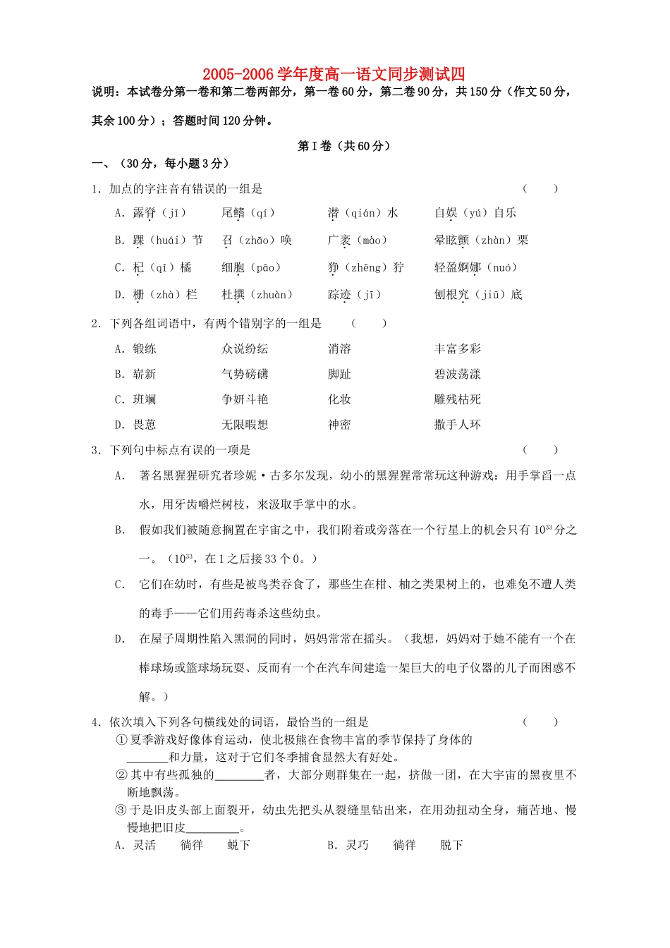 高一语文同步测试四 人教版考试卷_第1页