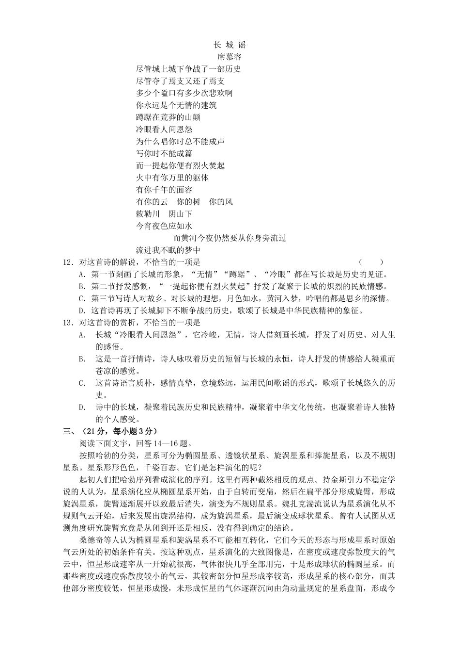 高一语文同步测试四 人教版考试卷_第3页