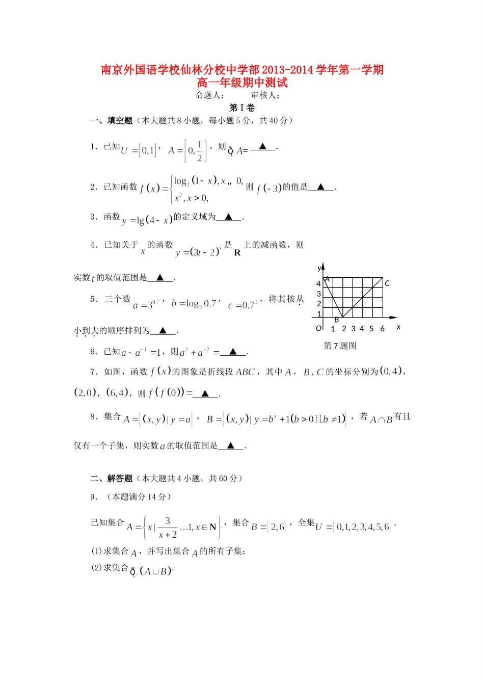 高一数学上学期期中测试考试卷(无答案)苏教版考试卷_第1页