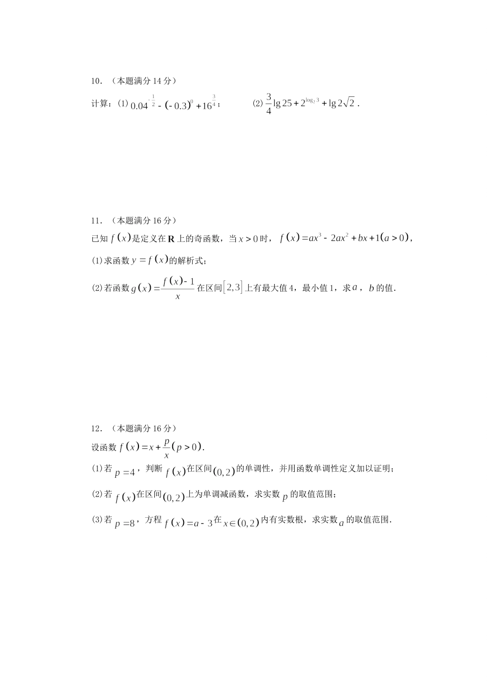 高一数学上学期期中测试考试卷(无答案)苏教版考试卷_第2页