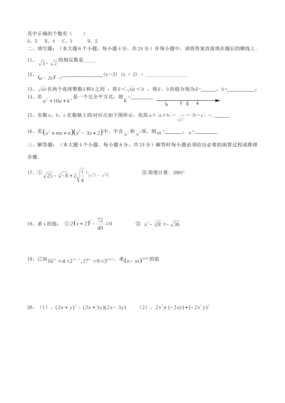 重庆市万州区八年级数学第一次阶段性测试考试卷(无答案) 新人教版考试卷_第2页