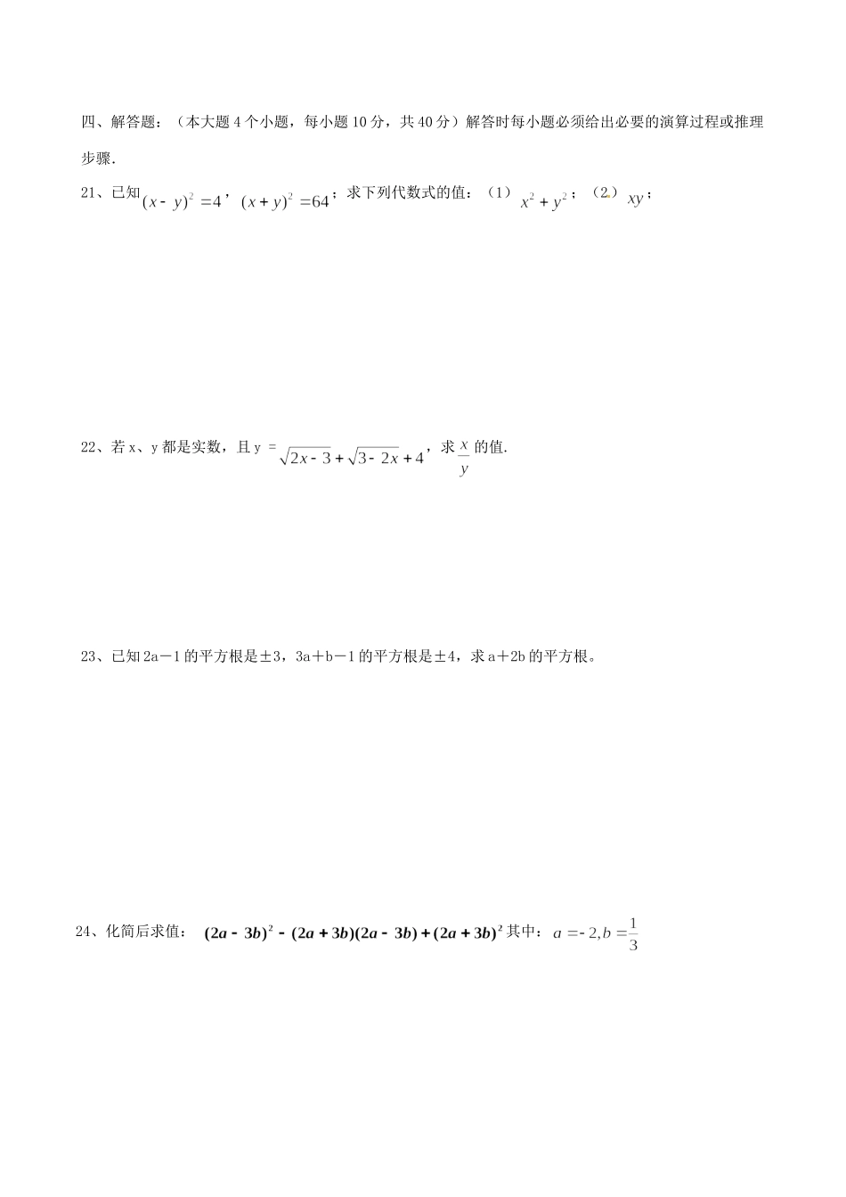 重庆市万州区八年级数学第一次阶段性测试考试卷(无答案) 新人教版考试卷_第3页