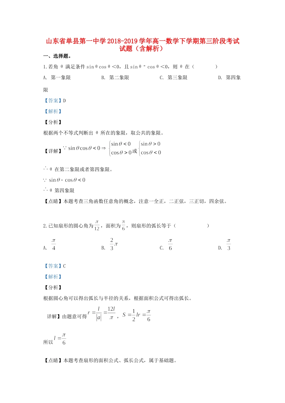 高一数学下学期第三阶段考试考试卷考试卷_第1页