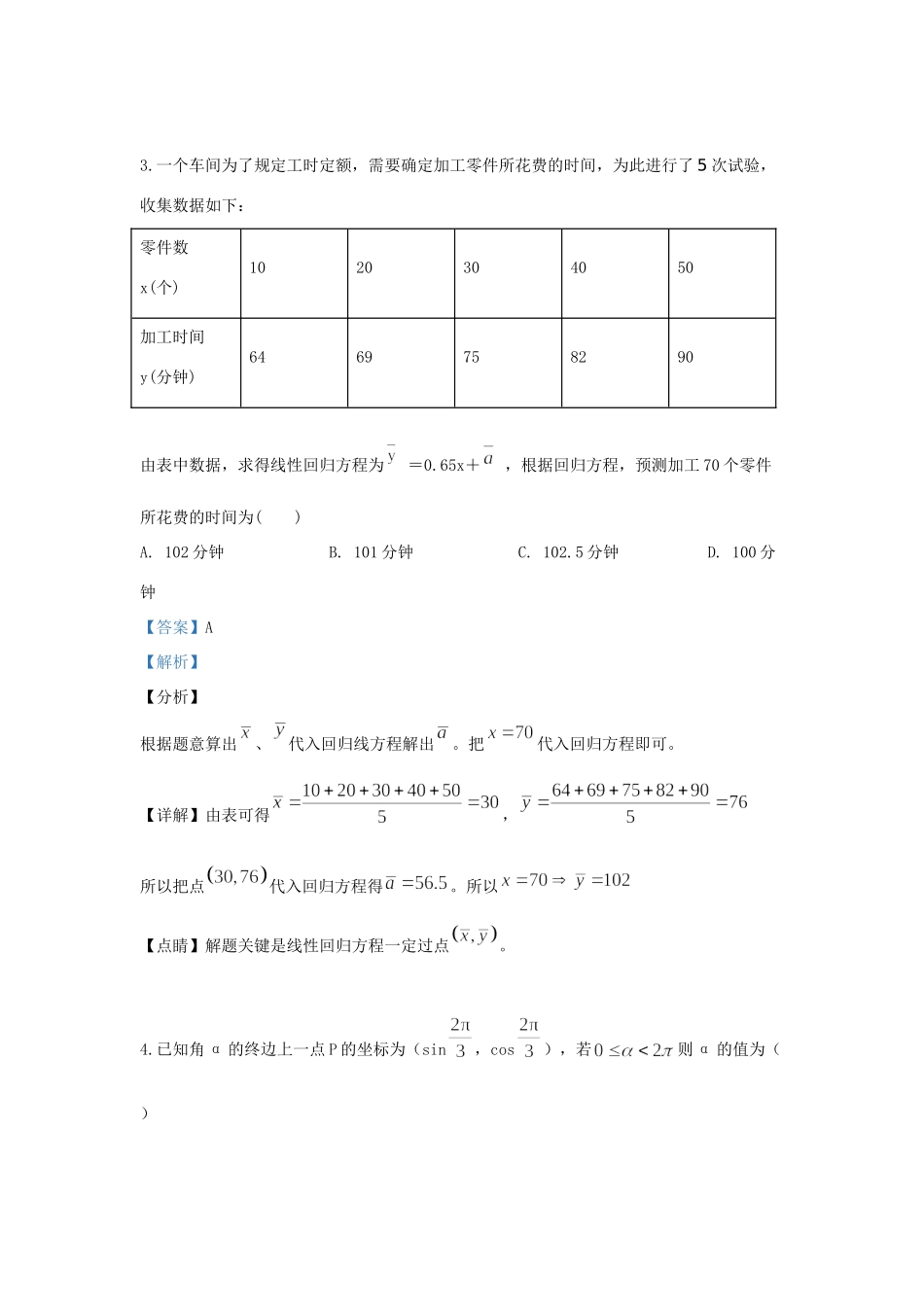 高一数学下学期第三阶段考试考试卷考试卷_第2页