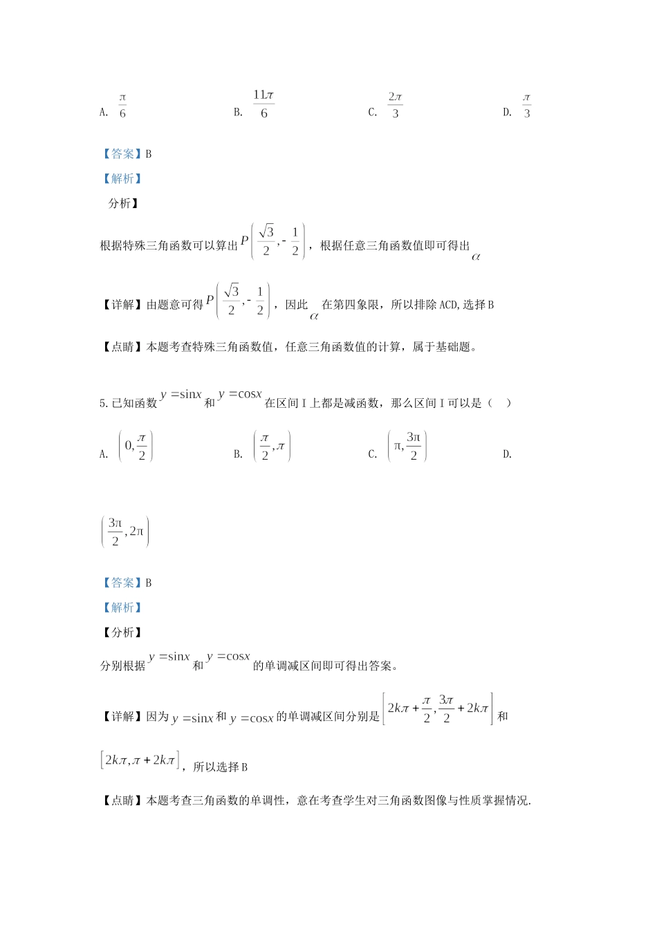 高一数学下学期第三阶段考试考试卷考试卷_第3页