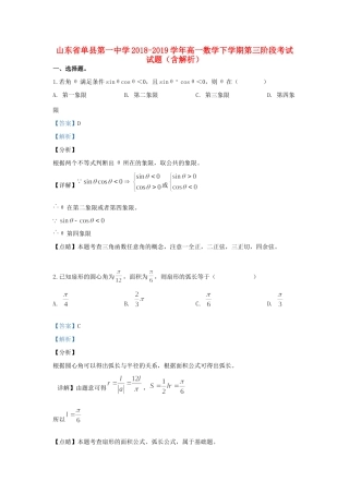 高一数学下学期第三阶段考试考试卷考试卷