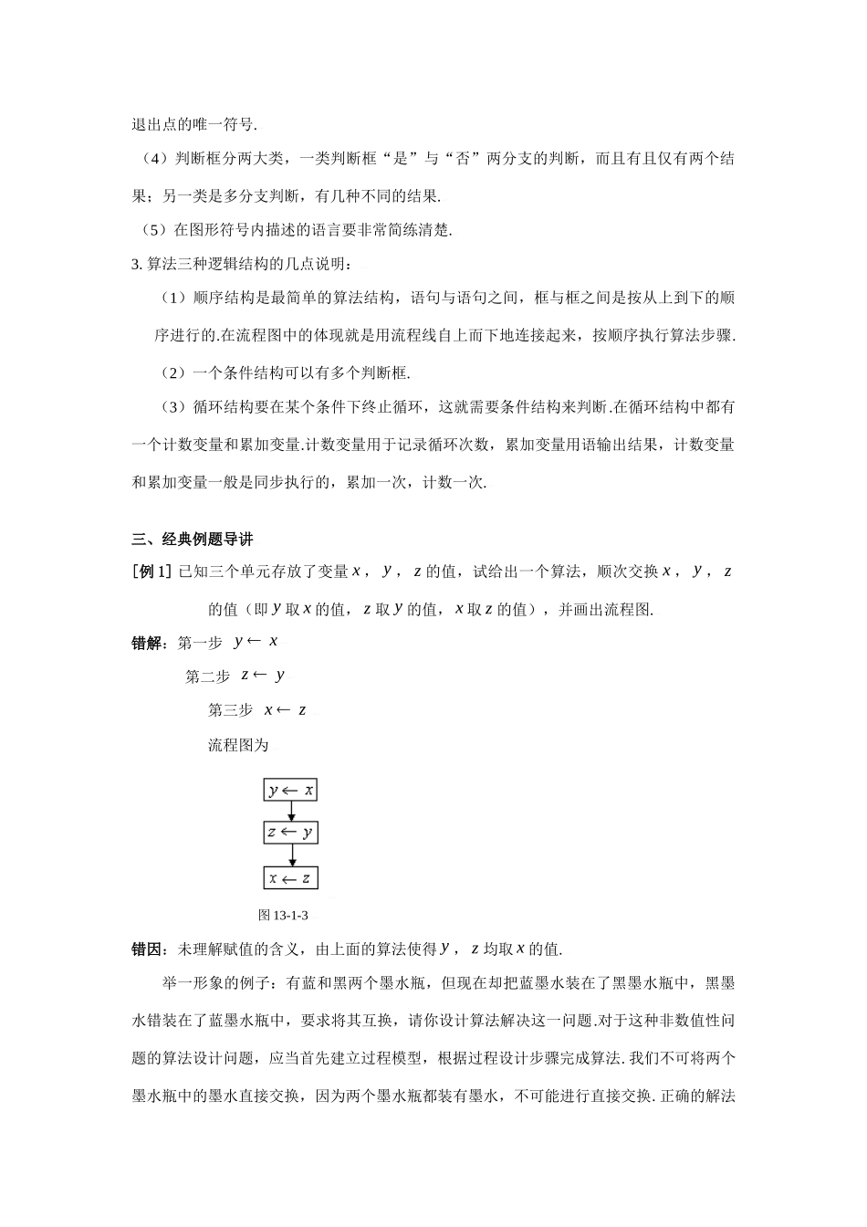 高三数学典型例题解析：第十三章 算法初步考试卷_第2页