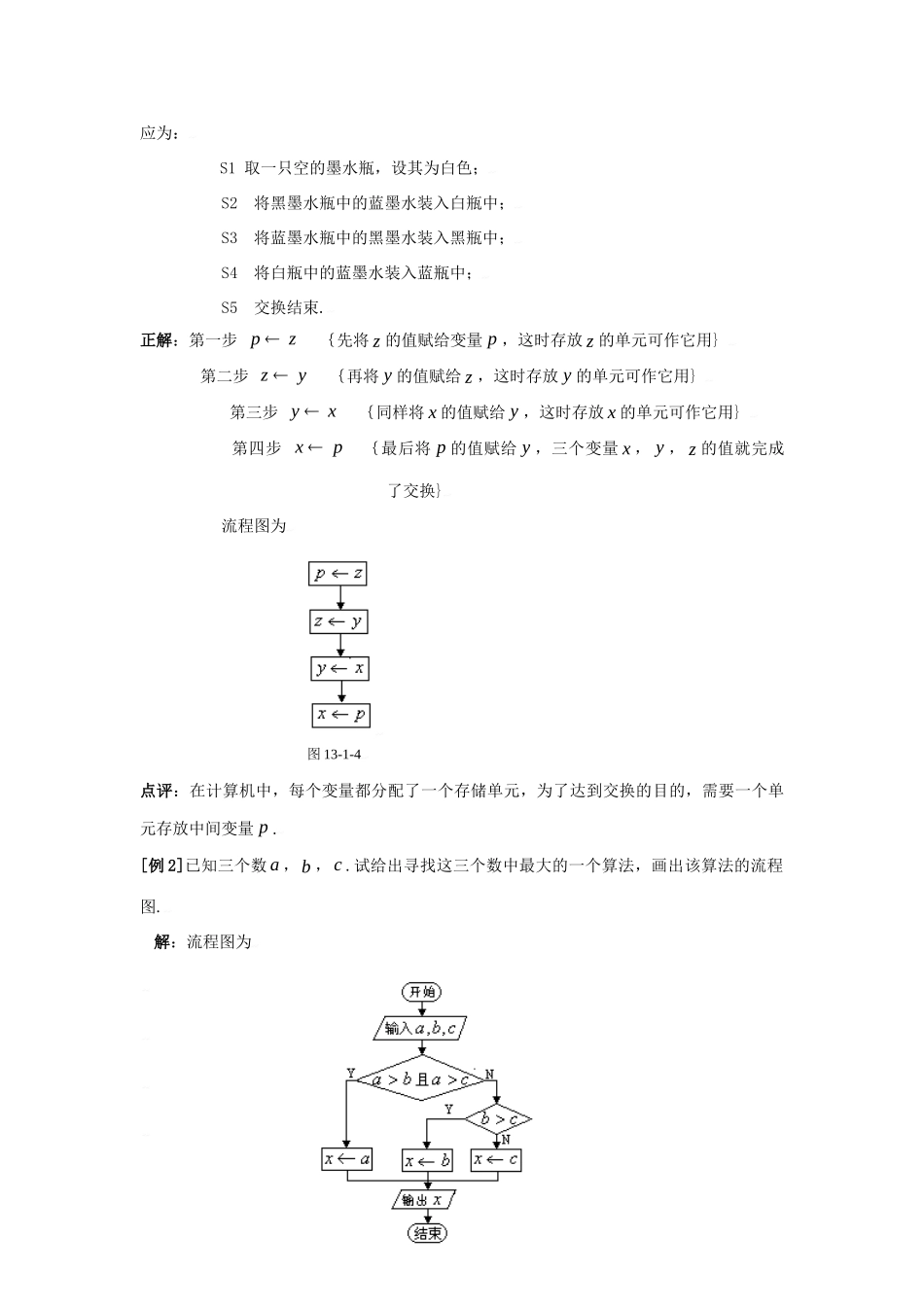 高三数学典型例题解析：第十三章 算法初步考试卷_第3页