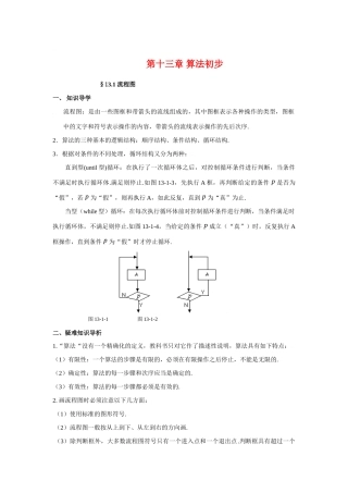 高三数学典型例题解析：第十三章 算法初步考试卷