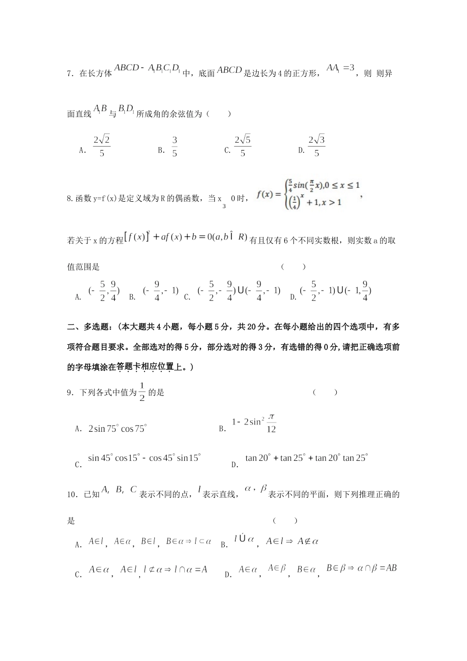 高一数学下学期学情分析考试考试卷(二)考试卷_第2页