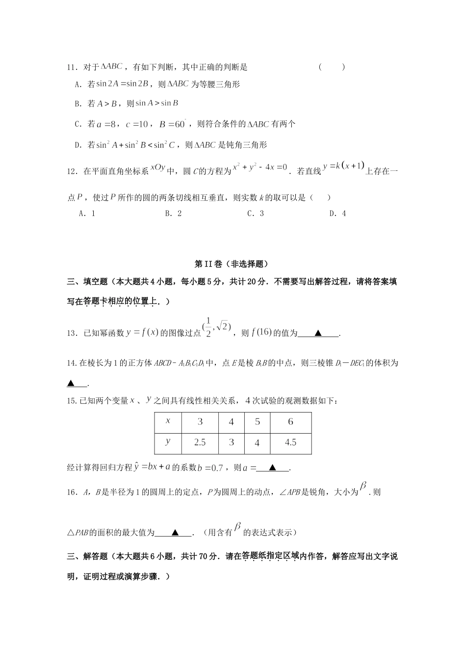 高一数学下学期学情分析考试考试卷(二)考试卷_第3页