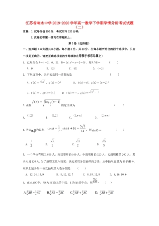 高一数学下学期学情分析考试考试卷(二)考试卷