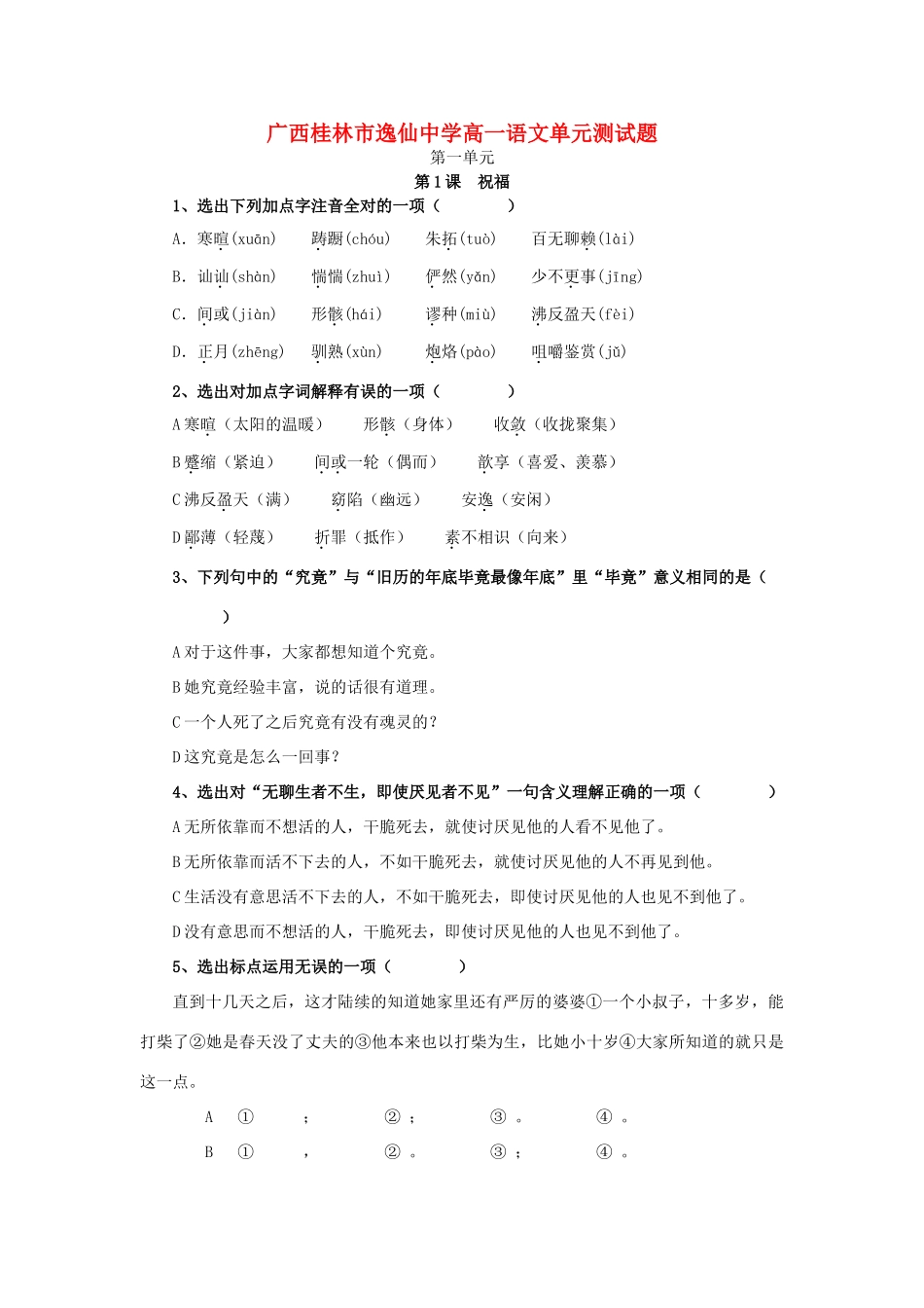 高一语文单元测考试卷 考试卷_第1页