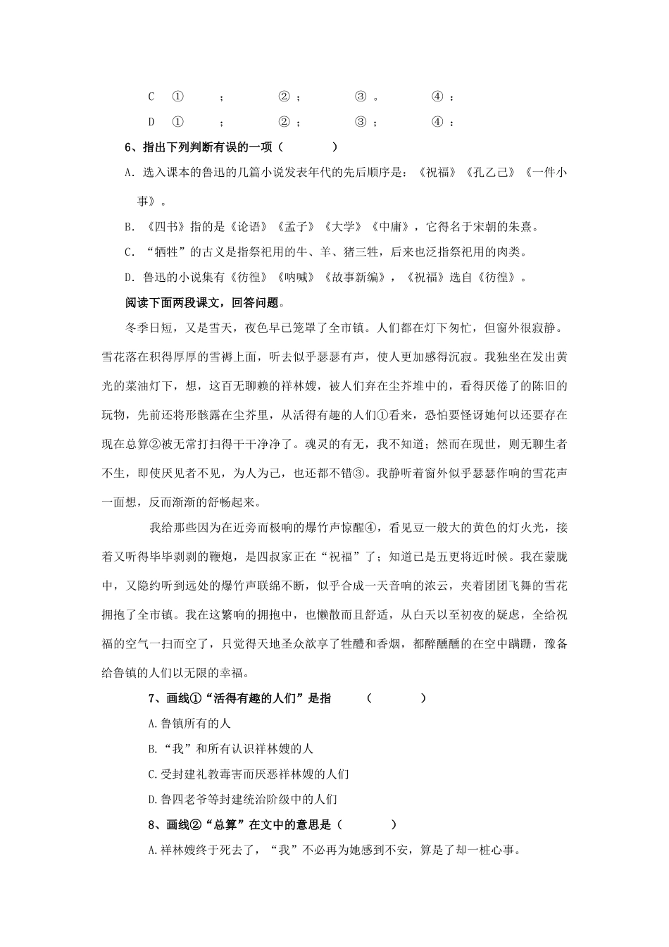 高一语文单元测考试卷 考试卷_第2页