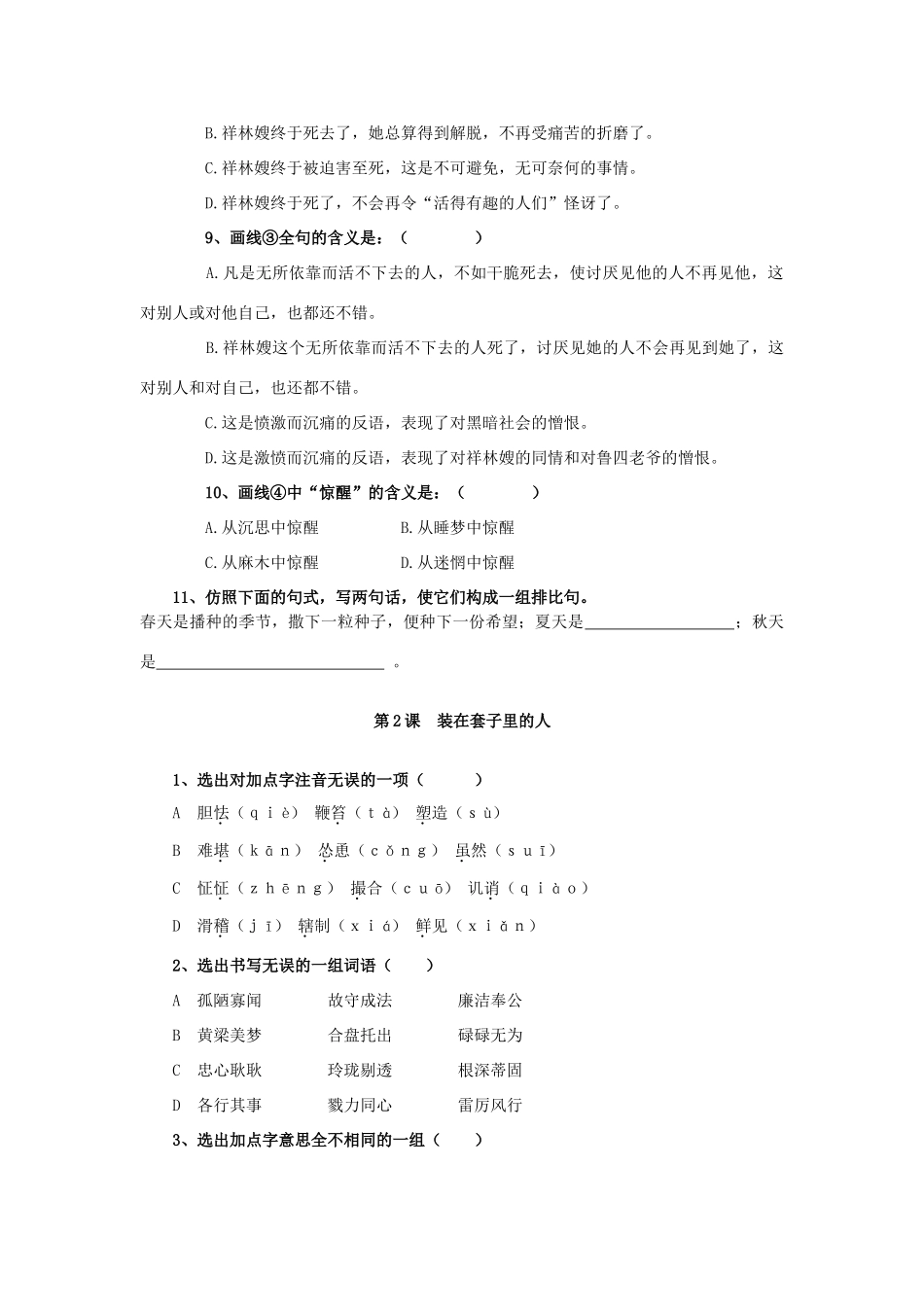 高一语文单元测考试卷 考试卷_第3页